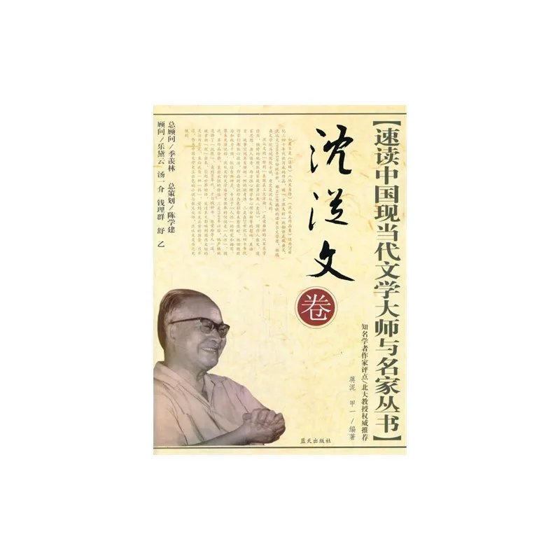 蒋泥的名家评价