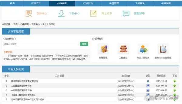 如何查询北京建委的网站？