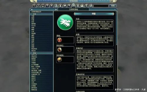 《文明5》免安装中文完全版下载发布