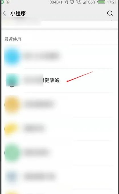山东健康码怎么突然没有金边了