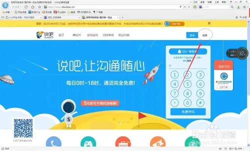 电脑免费打电话