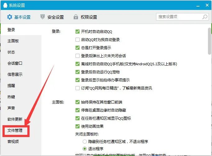 QQ接收文件自动存哪里了