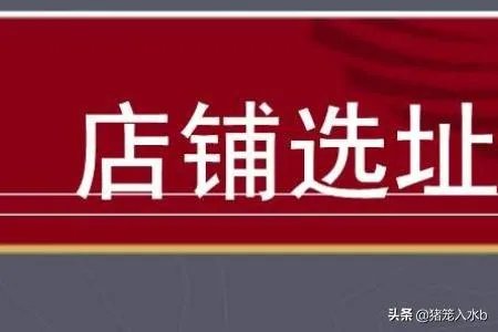开熟食店要注意什么？