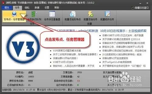 侠客站群发布点添加图文介绍