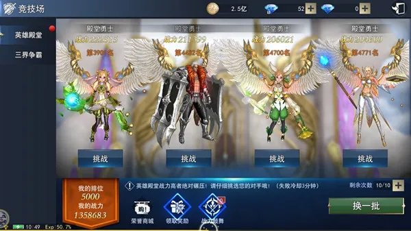 《天使圣域》英雄殿堂 竞技排名