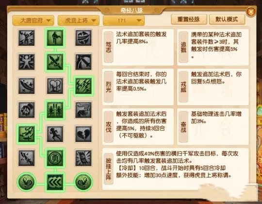 梦幻西游大唐经脉怎么加点2022