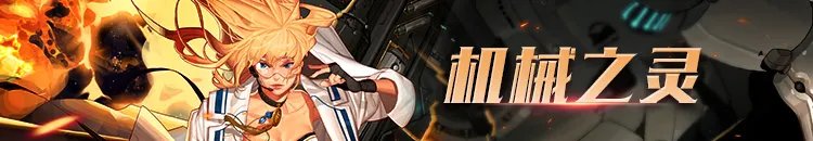 《DNF》100女机械加点推荐