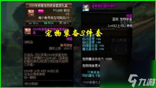 dnf春节宠物 dnf春节宠物对比