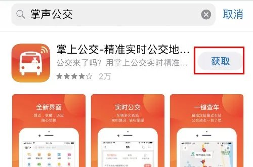 泉州公交到站查询