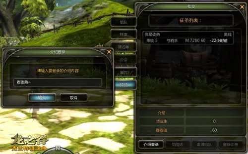 怎样用龙之谷师徒系统