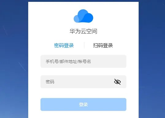 华为云服务器官网入口登录