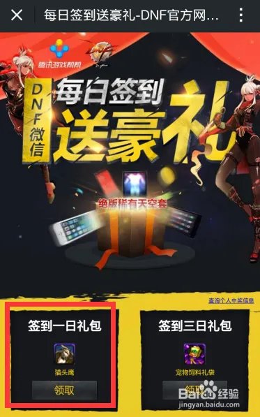 微信上怎么领取dnf游戏礼包 地下城与勇士礼包