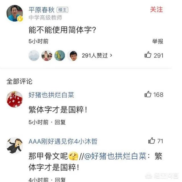 著名演员陈佩斯昨日深夜发文缅怀黄一鹤老先生，因使用繁体字惹网友热议，说出你的看法是什么？