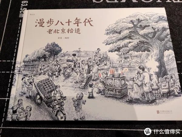 不求甚解集 篇二十：我们的八十年代：《漫步八十年代：老北京拾遗》