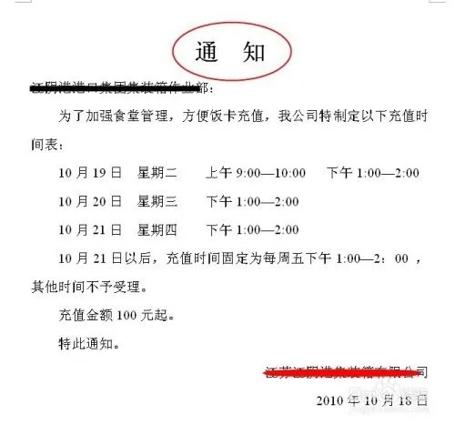 怎么写春节放假通知