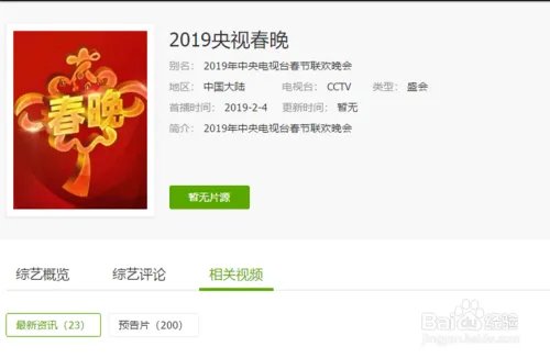 2019央视春晚春节联欢晚会直播在哪看