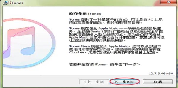 下载itunes安装到电脑上