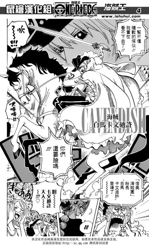 《海贼王》漫画722话最新更新《王族的血统》