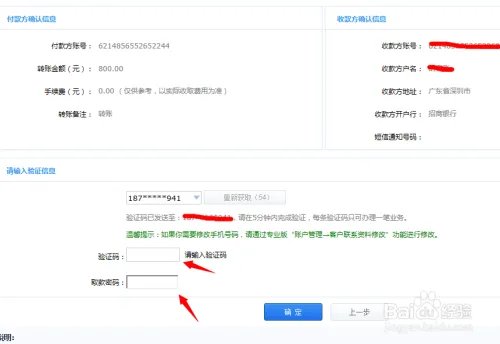 招商银行怎样网上转账