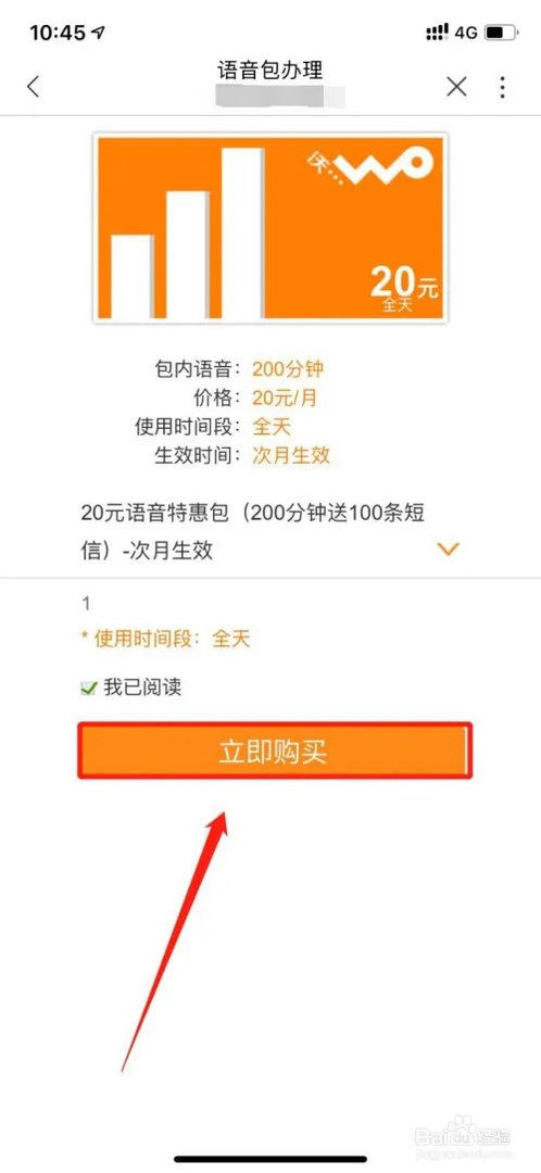 【联通你我 让爱生长】怎么办理语音特惠包