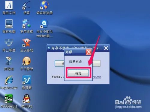 内存不能为written修复工具