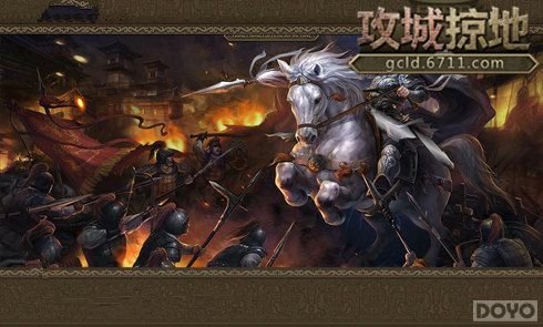 红衣大炮冲锋! 《攻城掠地》新版国战来袭