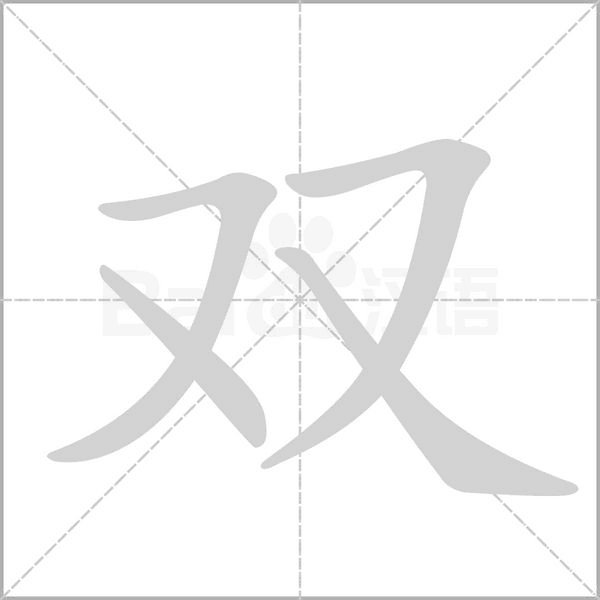 双叒叕怎么读以及意思，叒是什么意思，骉怎么读