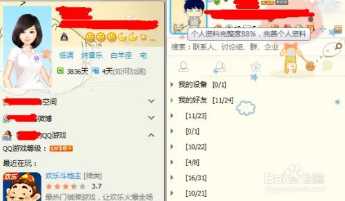如何点亮QQ应用中心图标