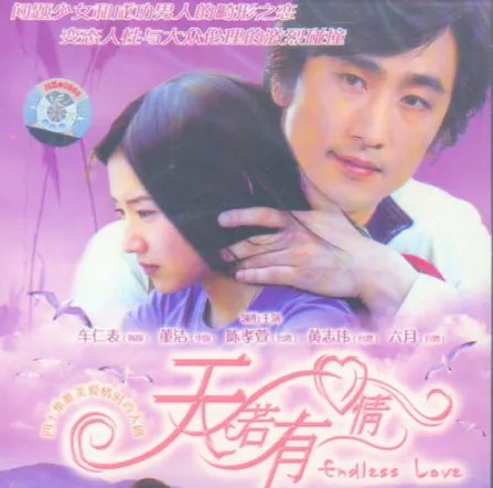 电视剧天若有情里面所有的歌曲？