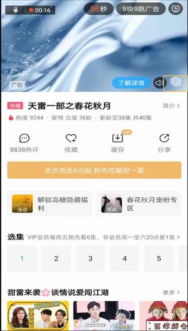 优酷视频倍速怎么设置