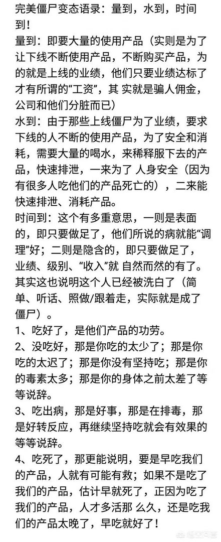 完美公司是直销还是传销？