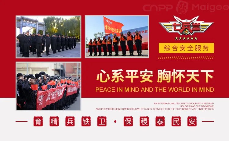 品牌榜：2023年保安公司十大品牌排行榜 投票结果公布【新】