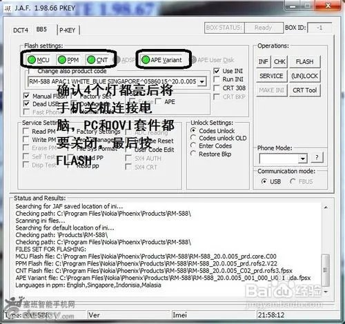 诺基亚5233刷机教程