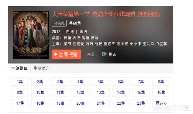 大唐荣耀第一季全集？
