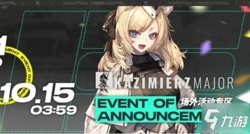 《明日方舟》2021国庆锁定玛利亚临光主题活动内容一览