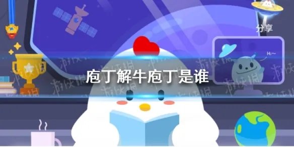 蚂蚁庄园庖丁解牛 蚂蚁庄园今日答案6.6