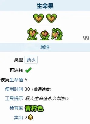 《泰拉瑞亚》生命果实在哪找 生命果实出现条件