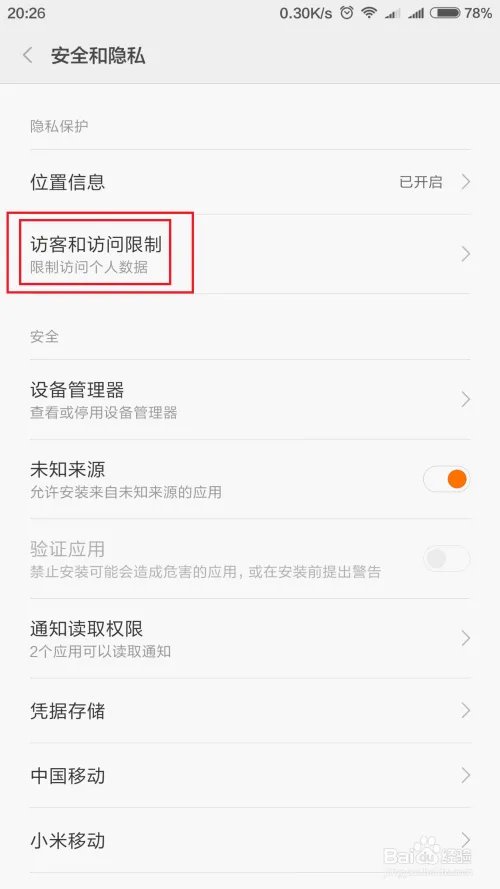 小米MIUI V7 给APP应用手势加密