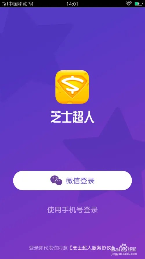 芝士超人答题游戏如何赢取现金