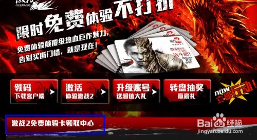 激战2怎么获得激活码