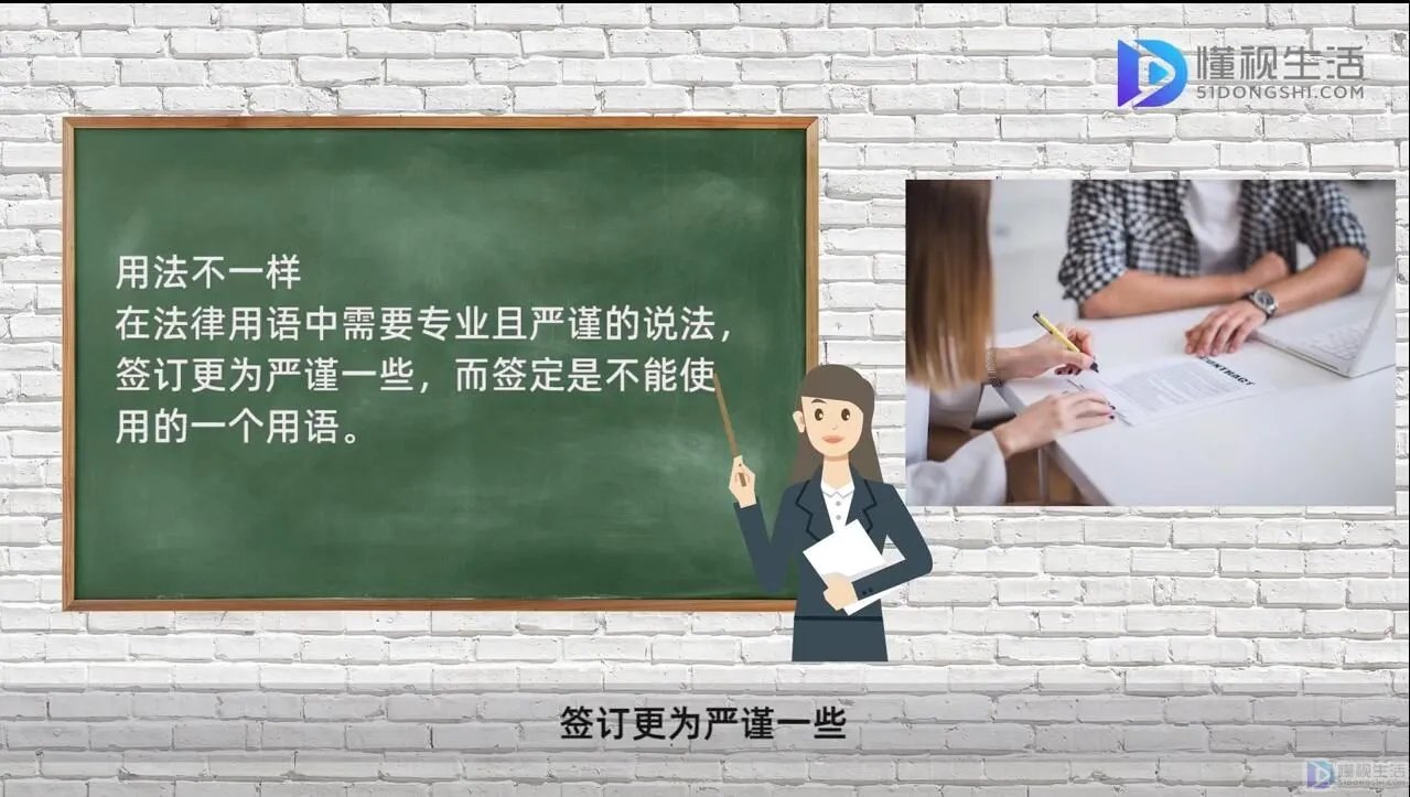 签订与签定的区别是什么