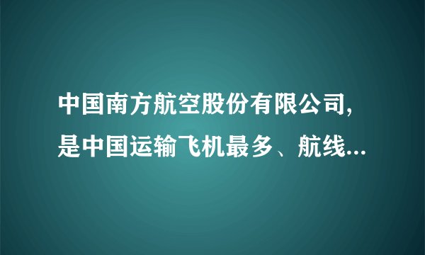 中国南方航空股份有限公司,是中国运输飞机最多、航线网络最发达、年客运量最大的航空公司,2018年10月,中国南方航空股份有限公司登上福布斯全球最佳雇主榜单。下列关于该公司的说法正确的有①经理负责处理公司重大经营管理事宜②监事会对董事和高级人员的工作进行监督③股东会及董事会是公司的决策机构④股东以其认购的股份为限对公司承担责任A。 ①②    B. ①④    C. ②③    D。 ②④