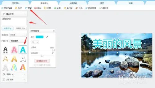美图秀秀怎么在线制作照片