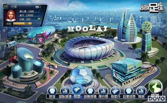 新人必读 《胡莱足球》速成攻略