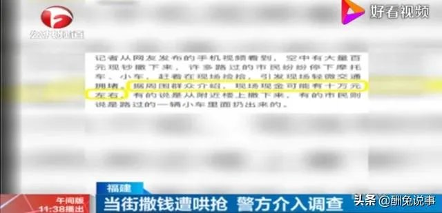 福建一男子一时冲动，当街撒10万现金，一地钞票遭哄抢光后才后悔，对此你怎么看？