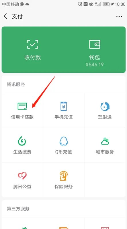 微信信用卡还款要收费多少？