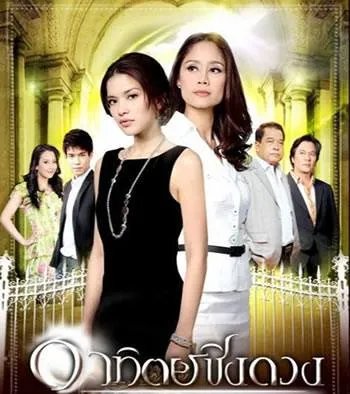 泰剧谁与争锋简介