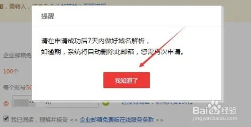 阿里云企业邮箱怎么免费申请开通