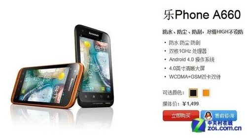 IP67三防+双核 联想乐Phone A660评测
