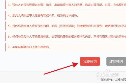 上海结婚登记怎么预约